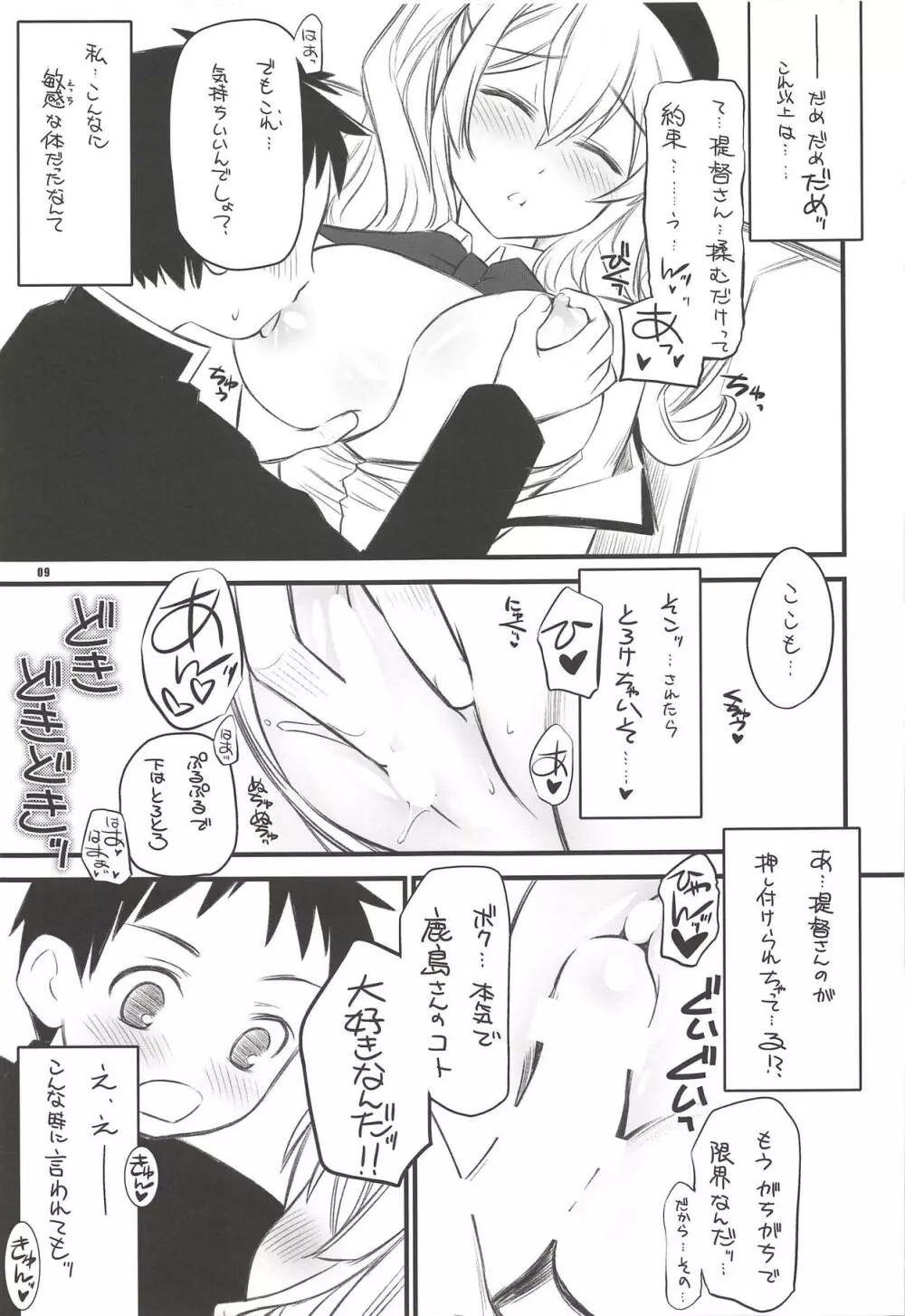 目指せ!!お姉さんキャラ♥ 練習巡洋艦鹿島さん♥ - page8