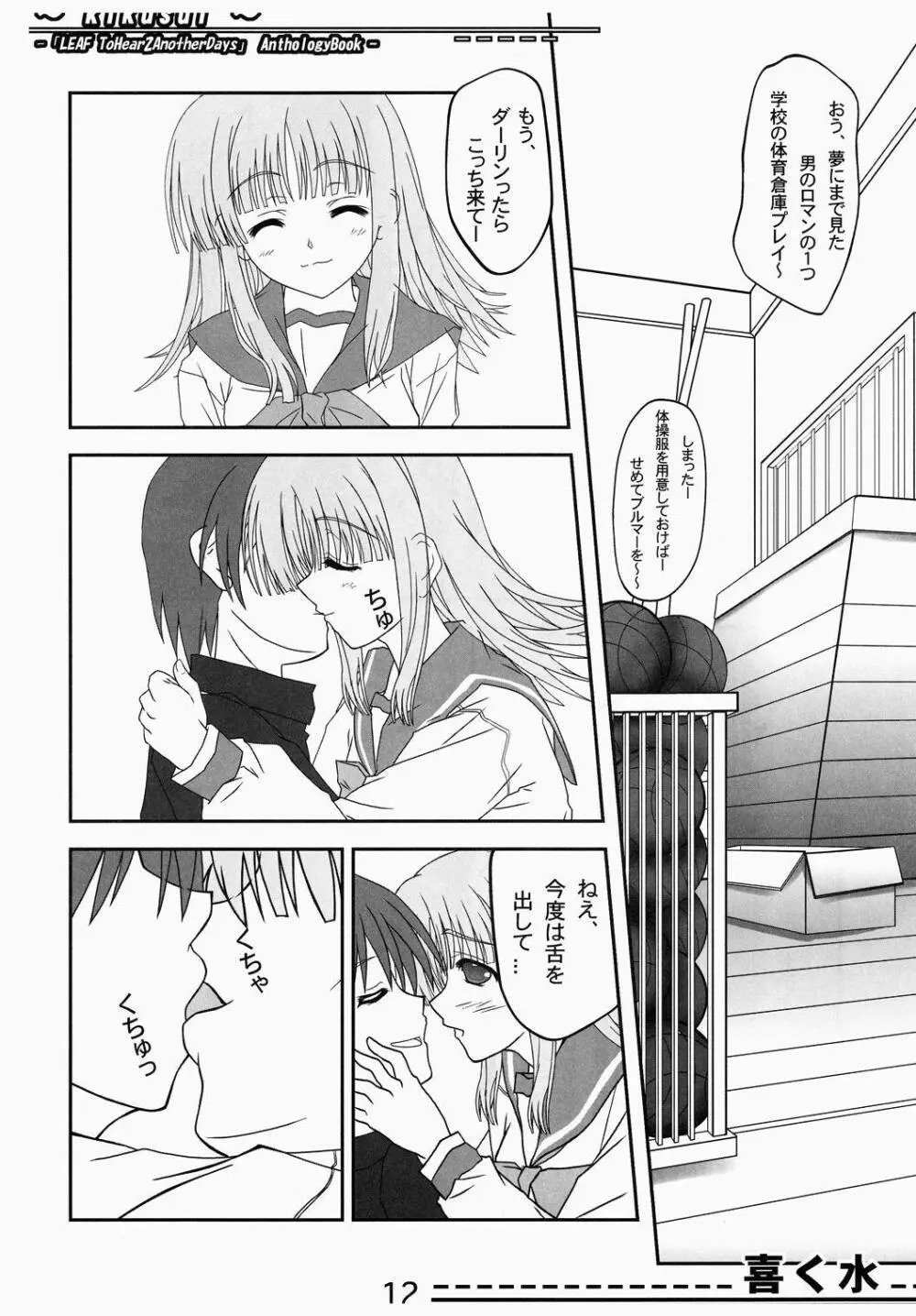 喜く水 - page11