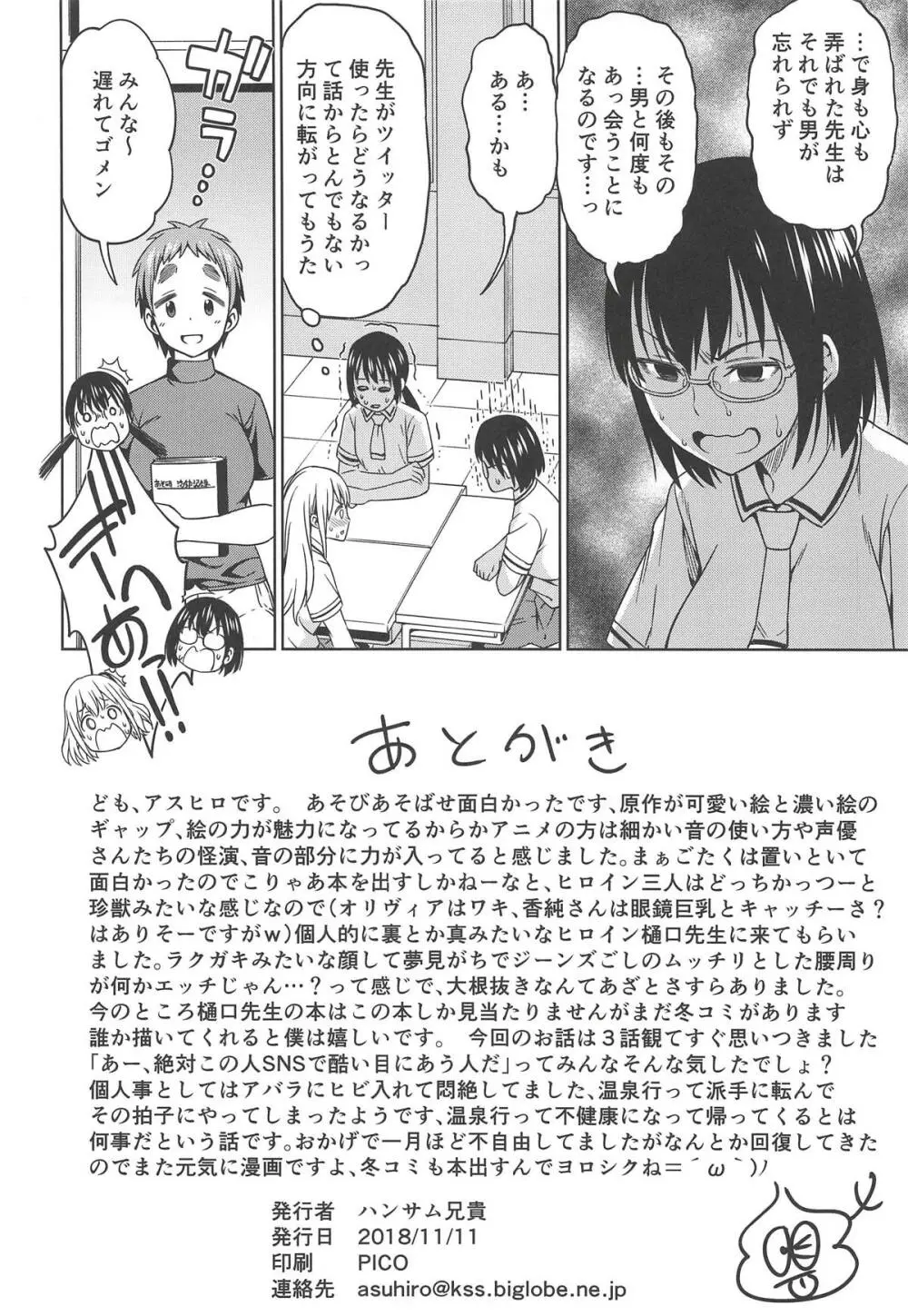 パッとしない顔のエロい体した女はチョロすぎて酷い目にあいそう - page17