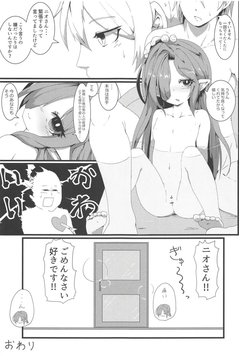 搾精ハーヴィン風俗II - page11