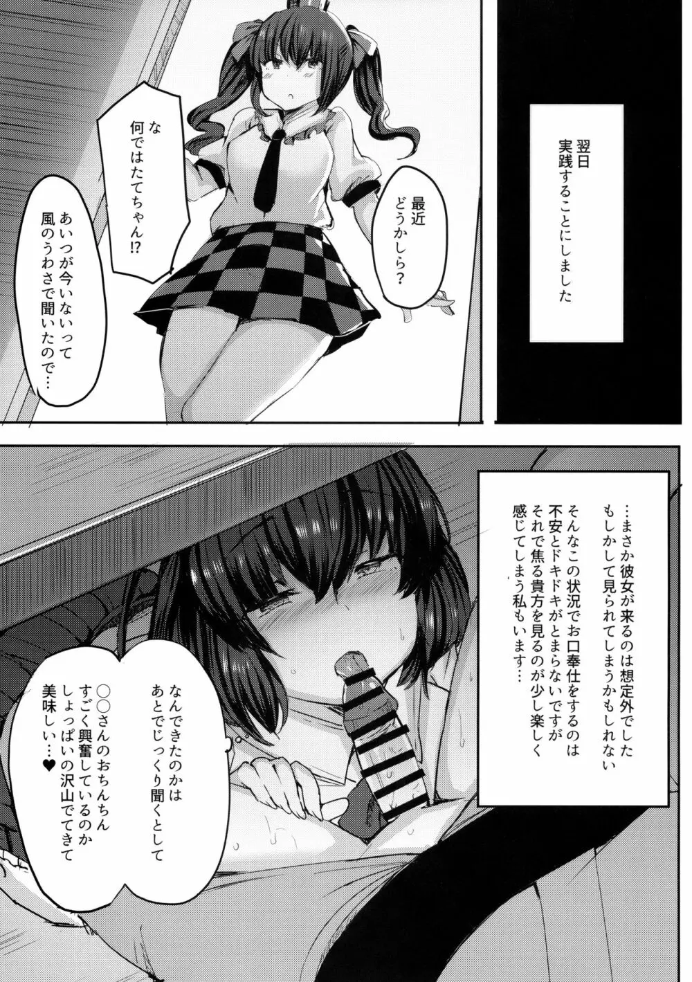 たくさんここにだしてくださいね - page10