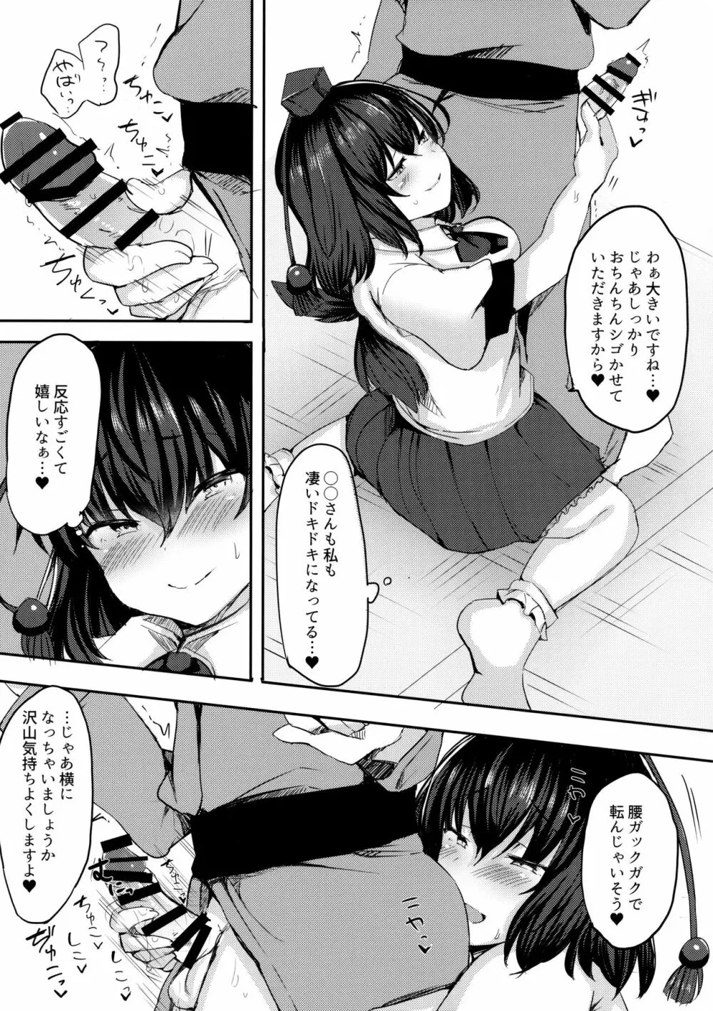 たくさんここにだしてくださいね - page6