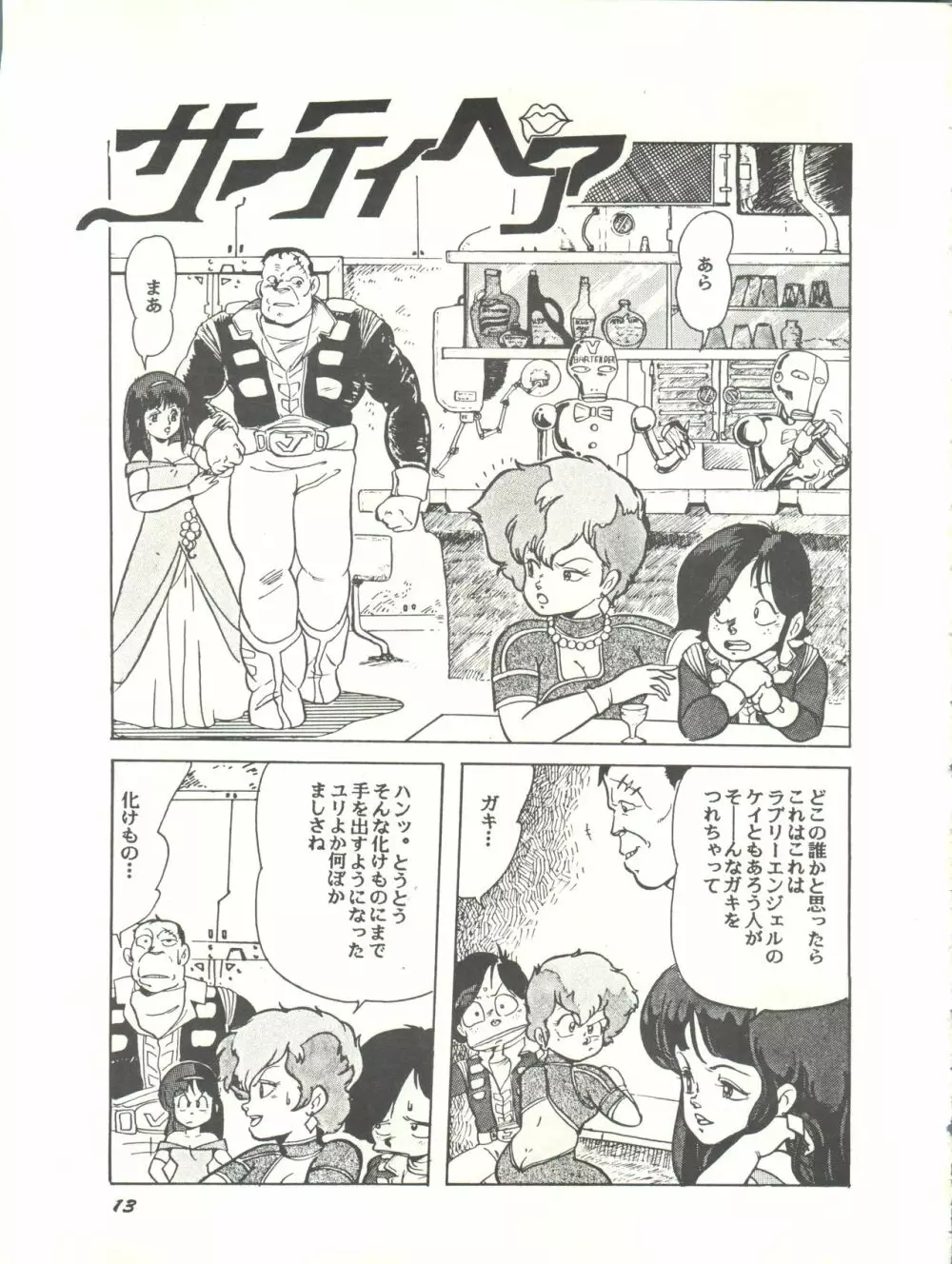 Paろでぃっく2 改訂版 - page13