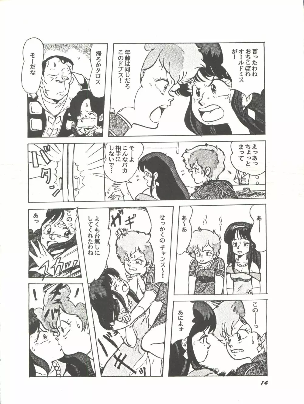 Paろでぃっく2 改訂版 - page14