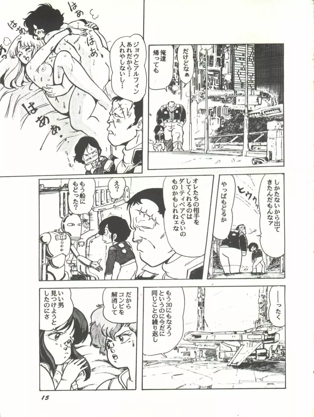 Paろでぃっく2 改訂版 - page15