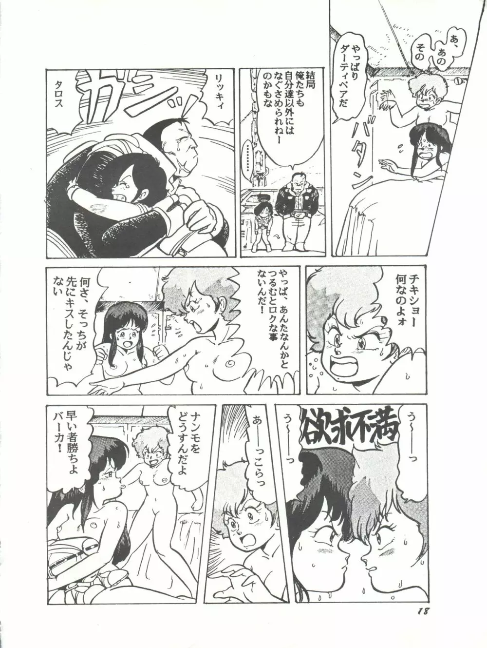 Paろでぃっく2 改訂版 - page18