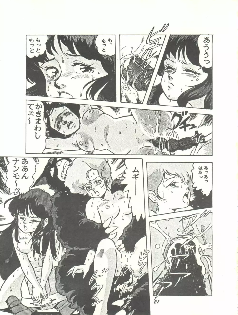 Paろでぃっく2 改訂版 - page21