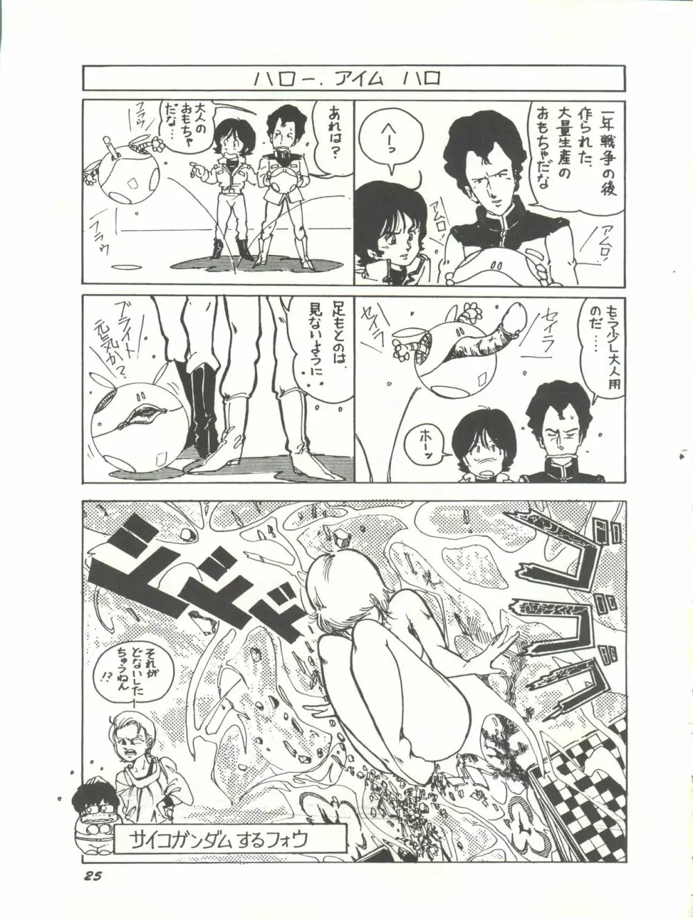 Paろでぃっく2 改訂版 - page25