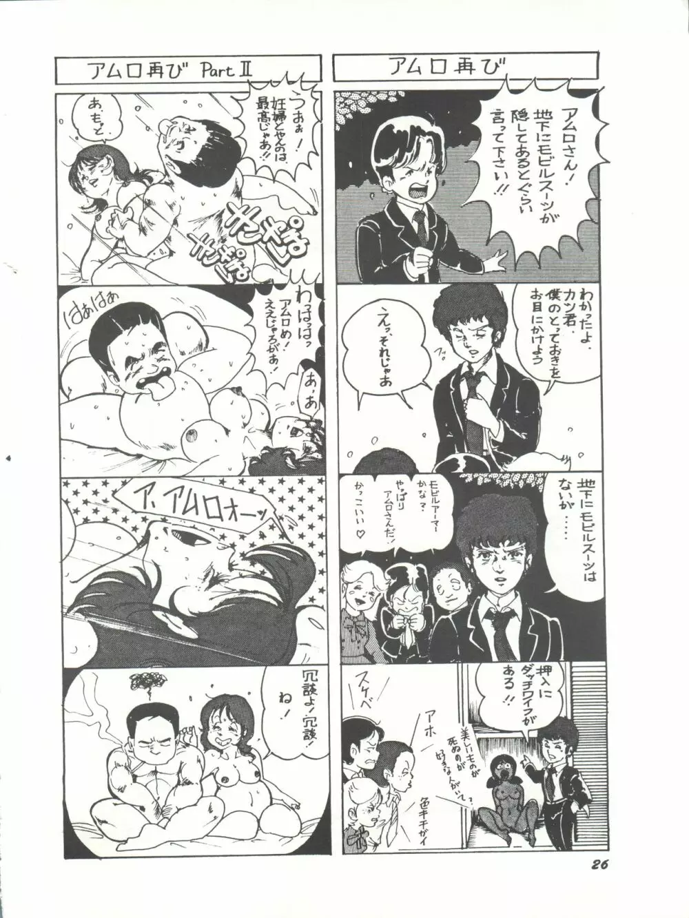 Paろでぃっく2 改訂版 - page26