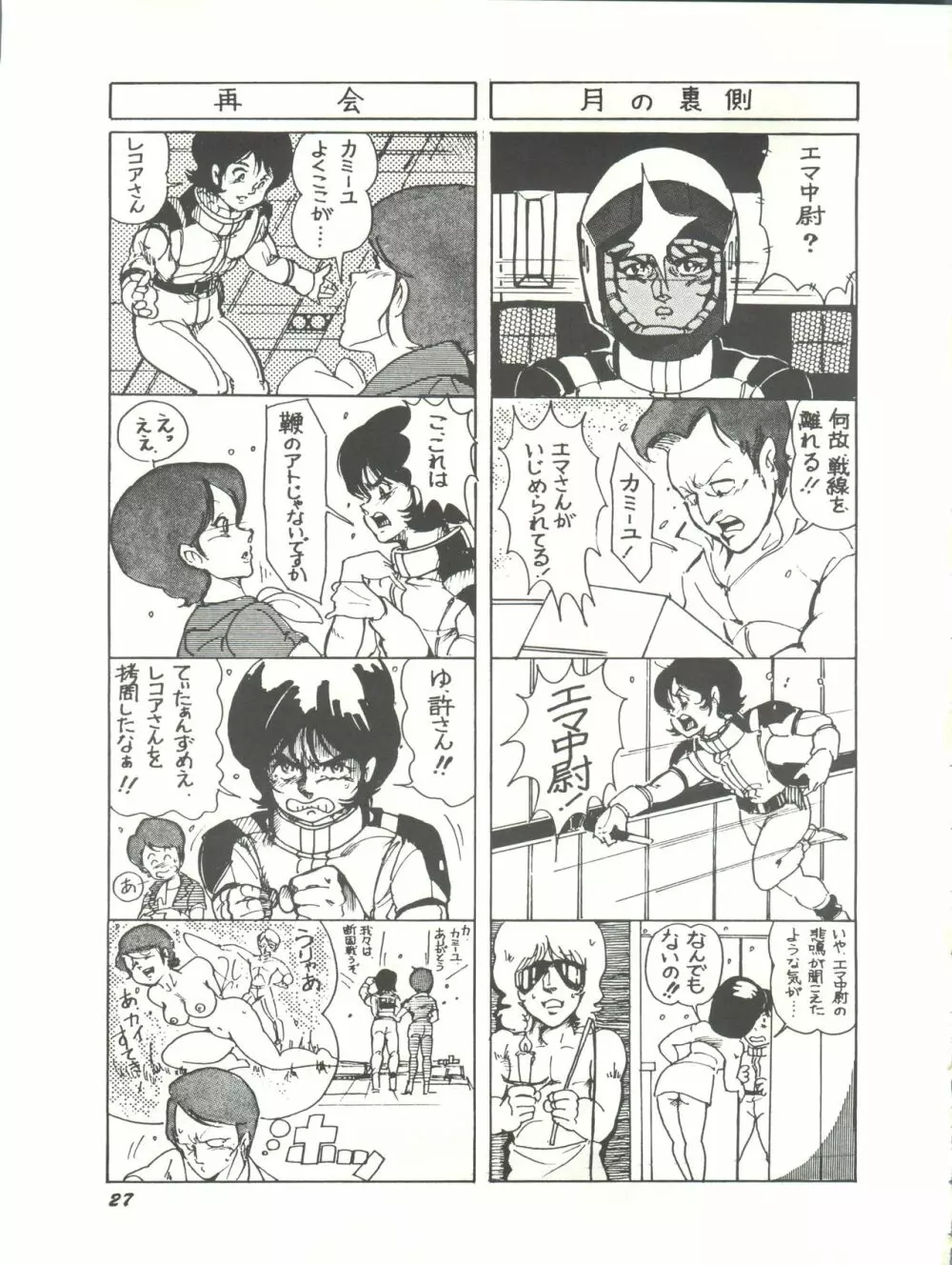 Paろでぃっく2 改訂版 - page27