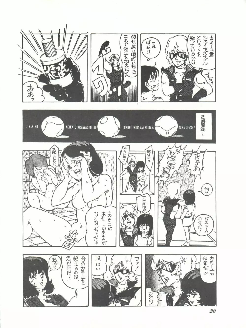 Paろでぃっく2 改訂版 - page30