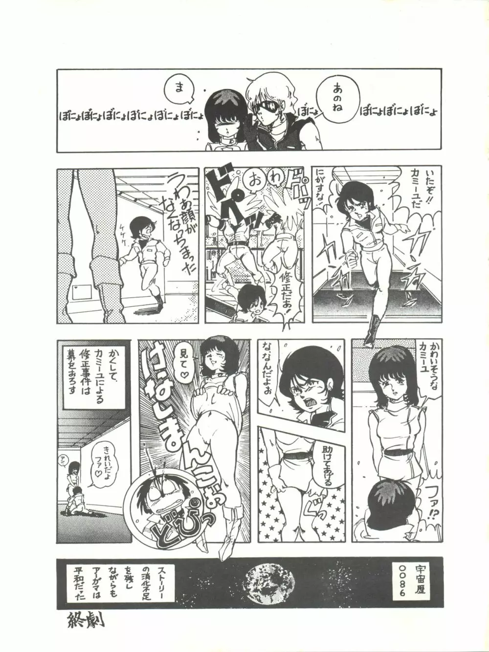 Paろでぃっく2 改訂版 - page31