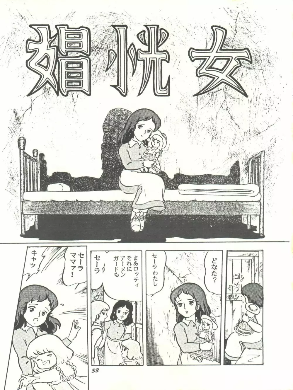 Paろでぃっく2 改訂版 - page33