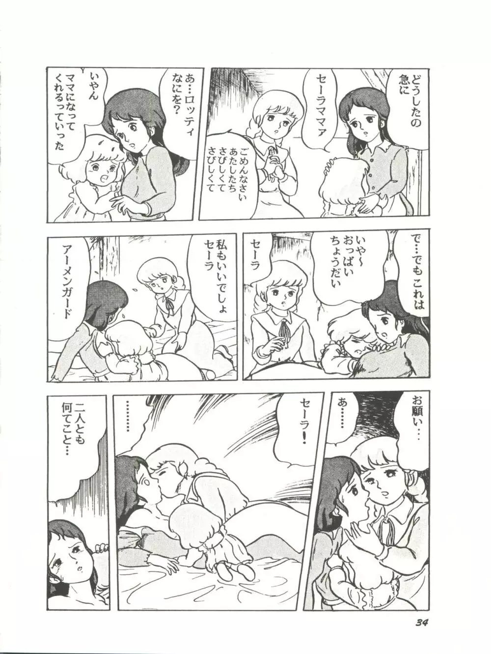 Paろでぃっく2 改訂版 - page34