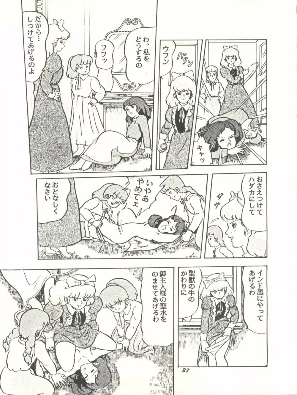 Paろでぃっく2 改訂版 - page37