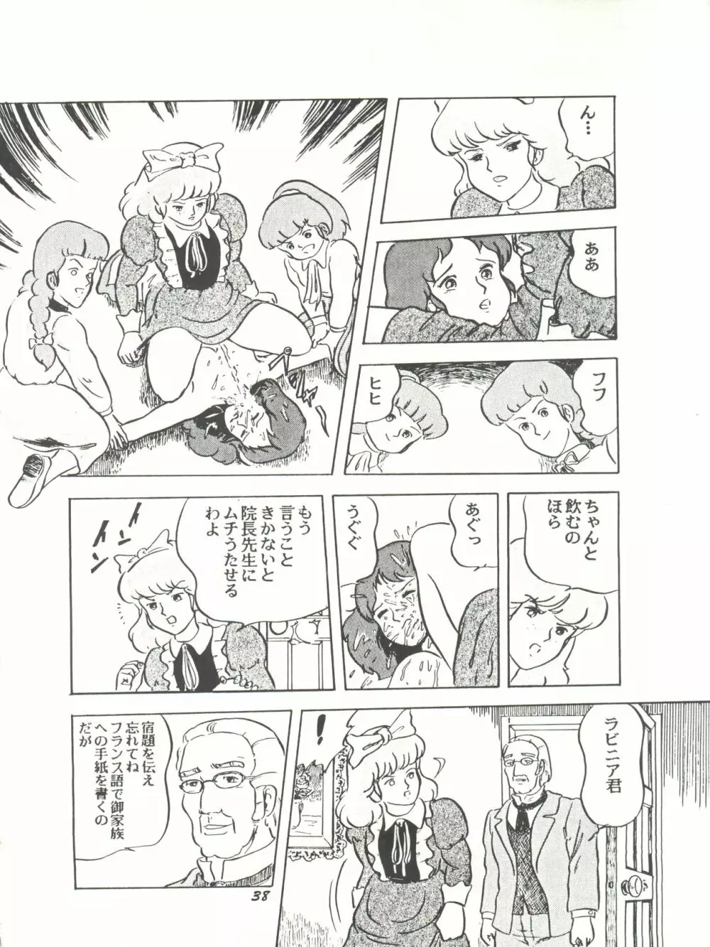 Paろでぃっく2 改訂版 - page38