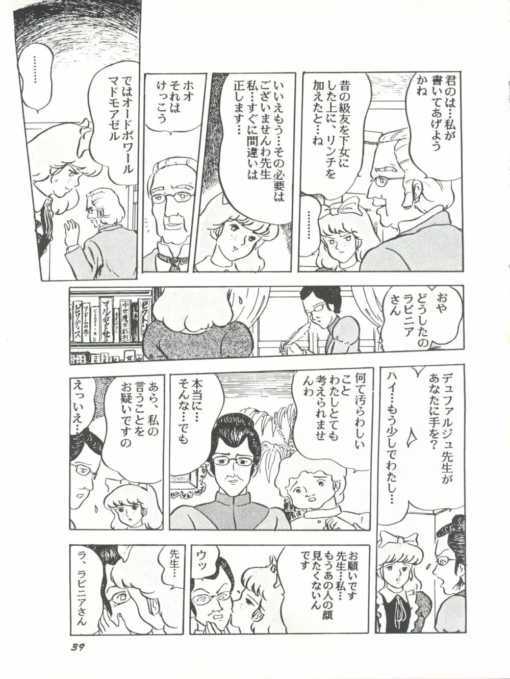Paろでぃっく2 改訂版 - page39