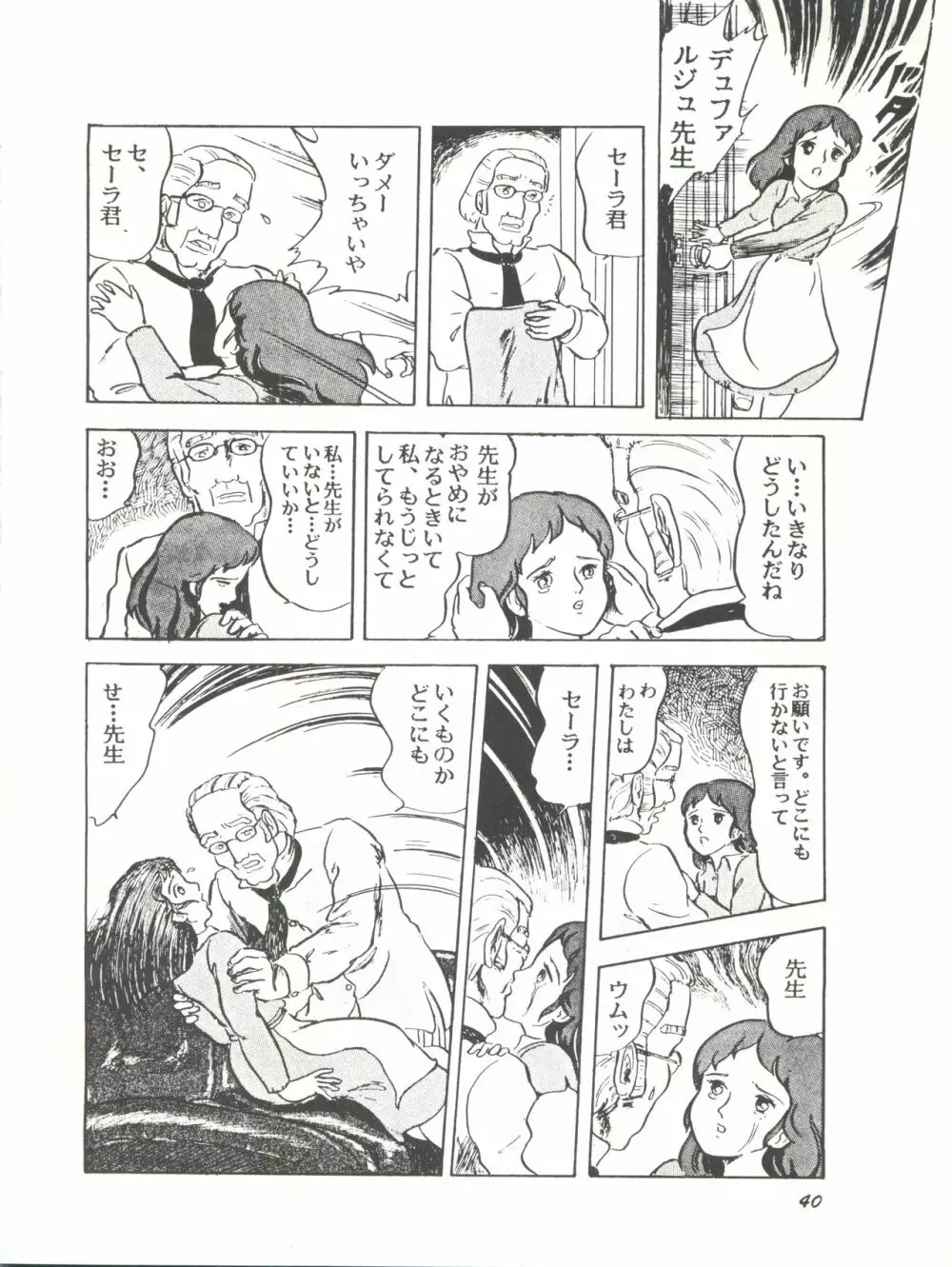 Paろでぃっく2 改訂版 - page40