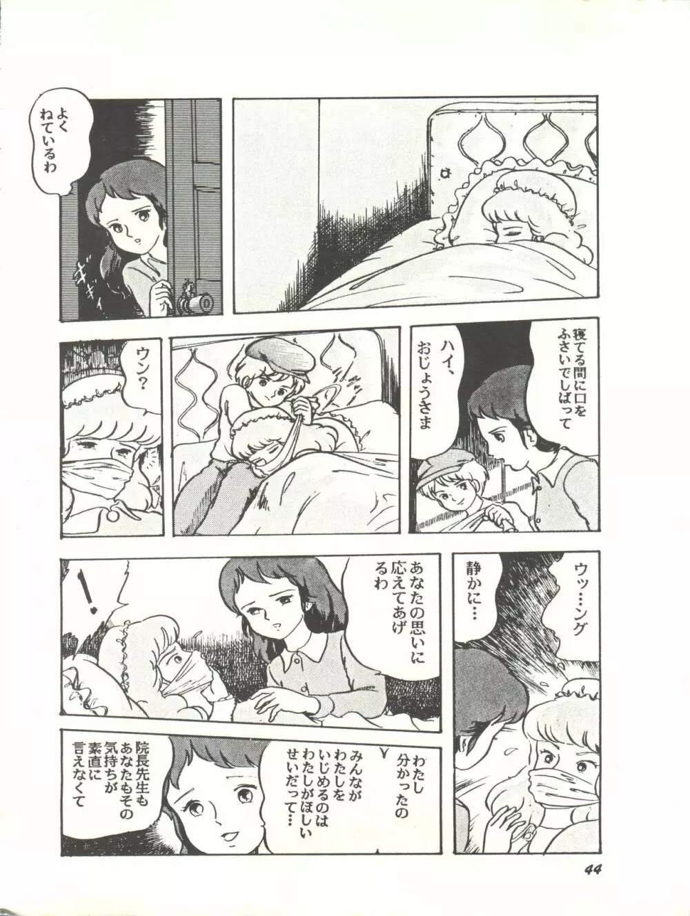 Paろでぃっく2 改訂版 - page44