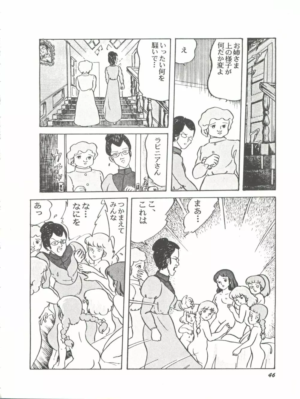 Paろでぃっく2 改訂版 - page46