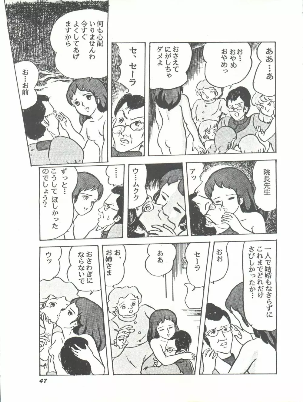 Paろでぃっく2 改訂版 - page47