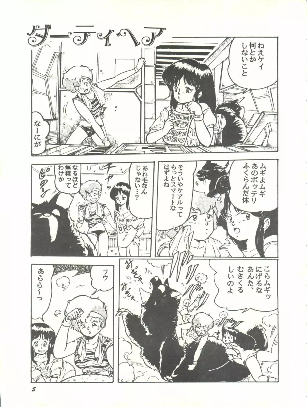 Paろでぃっく2 改訂版 - page5