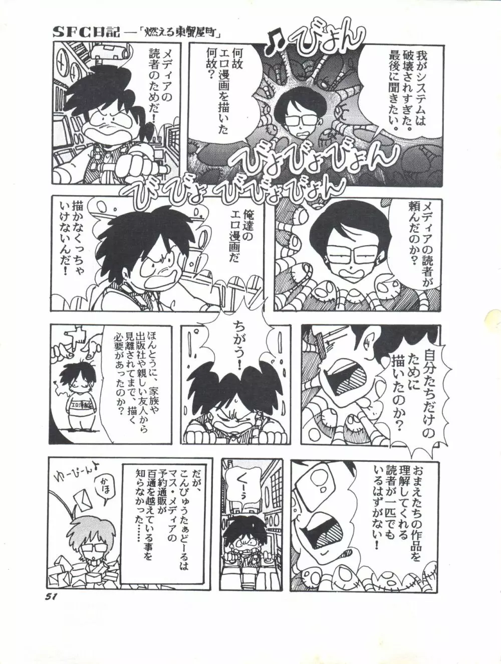 Paろでぃっく2 改訂版 - page51