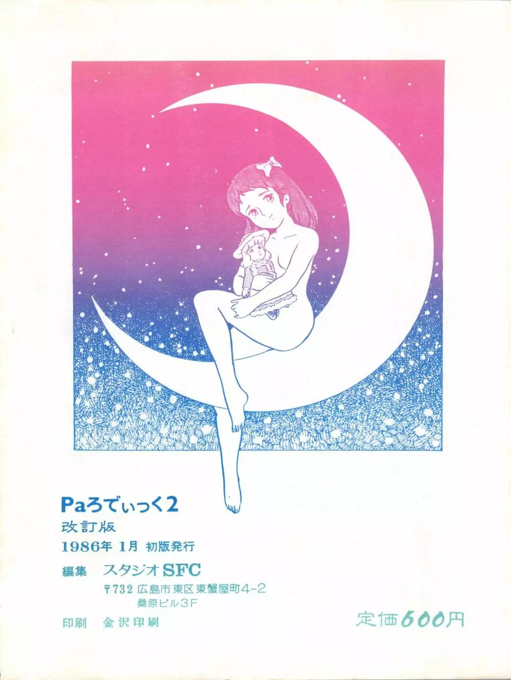 Paろでぃっく2 改訂版 - page52