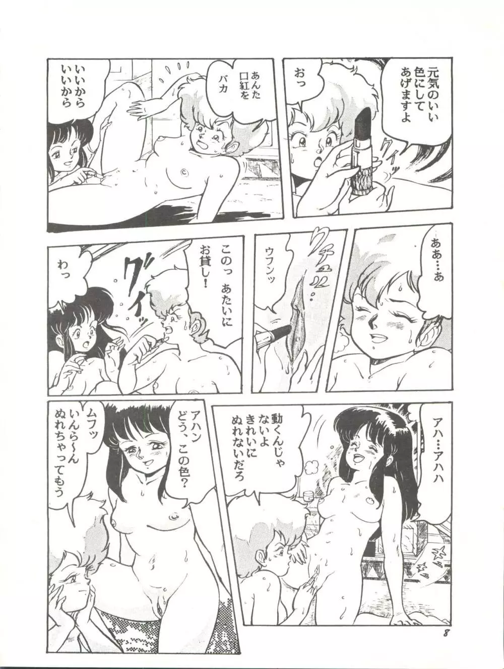 Paろでぃっく2 改訂版 - page8