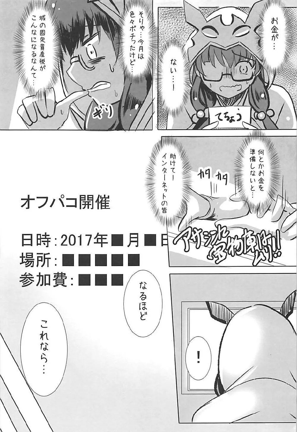 特異点の淫録 白濁城の麗姫 - page6