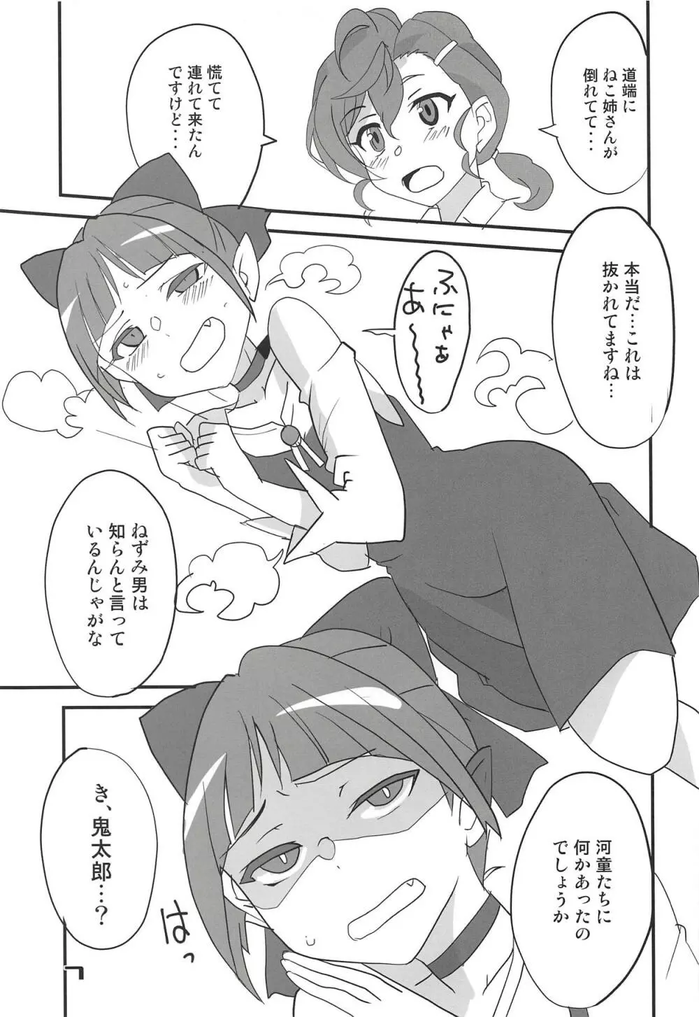 NYAN-ONE 2 - page6