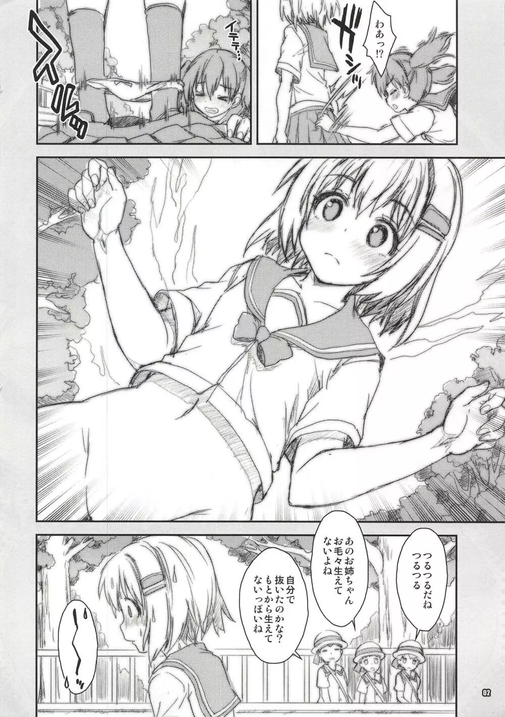 あおいとひなたの森林限界 - page2