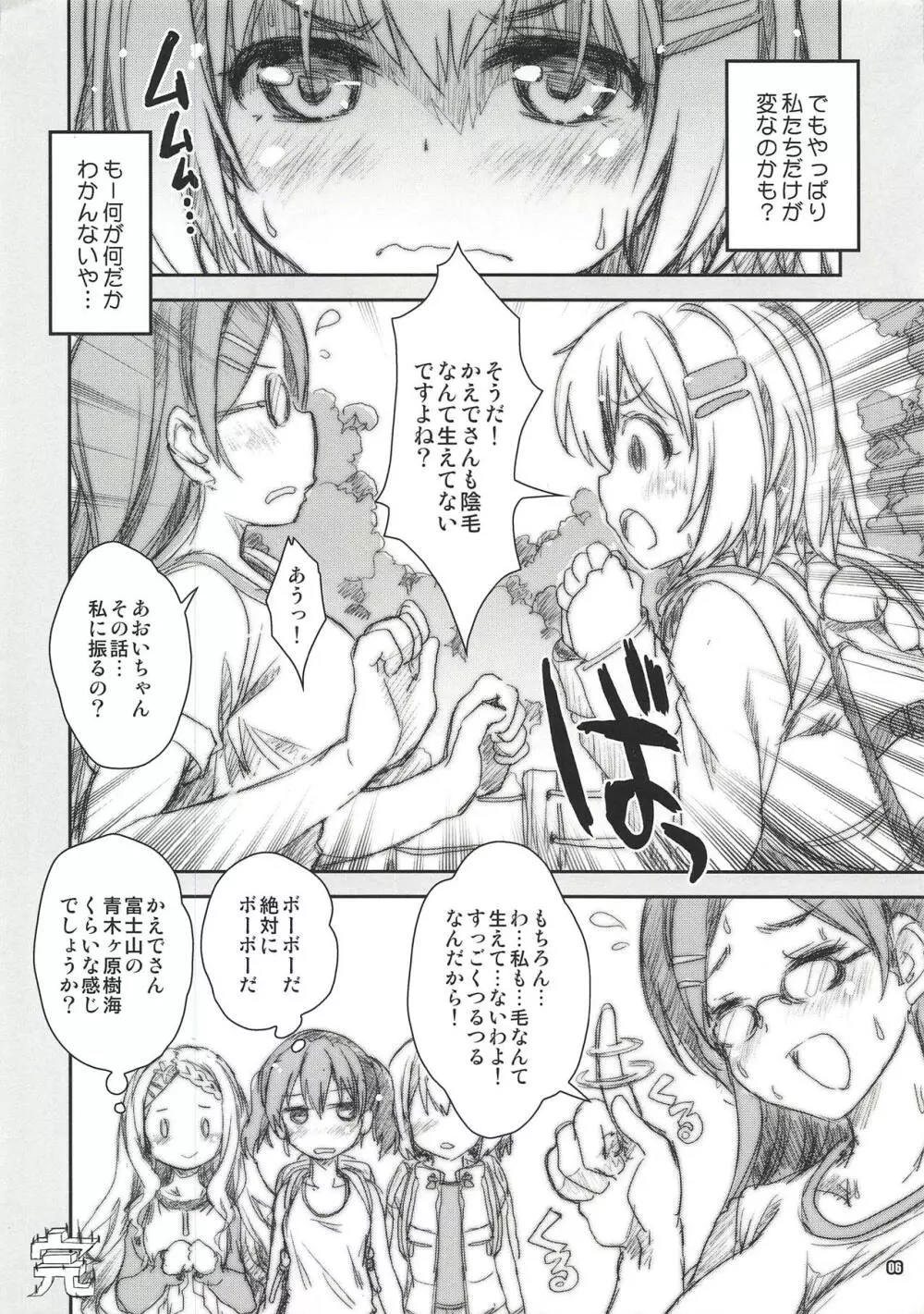 あおいとひなたの森林限界 - page6