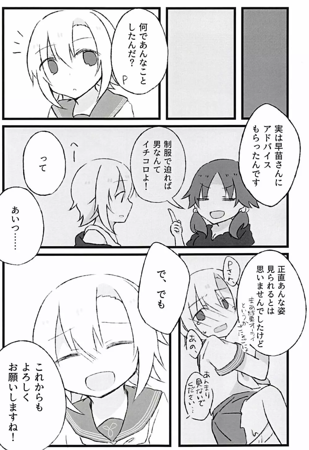 制服李衣菜とえっちな事がしたい - page14