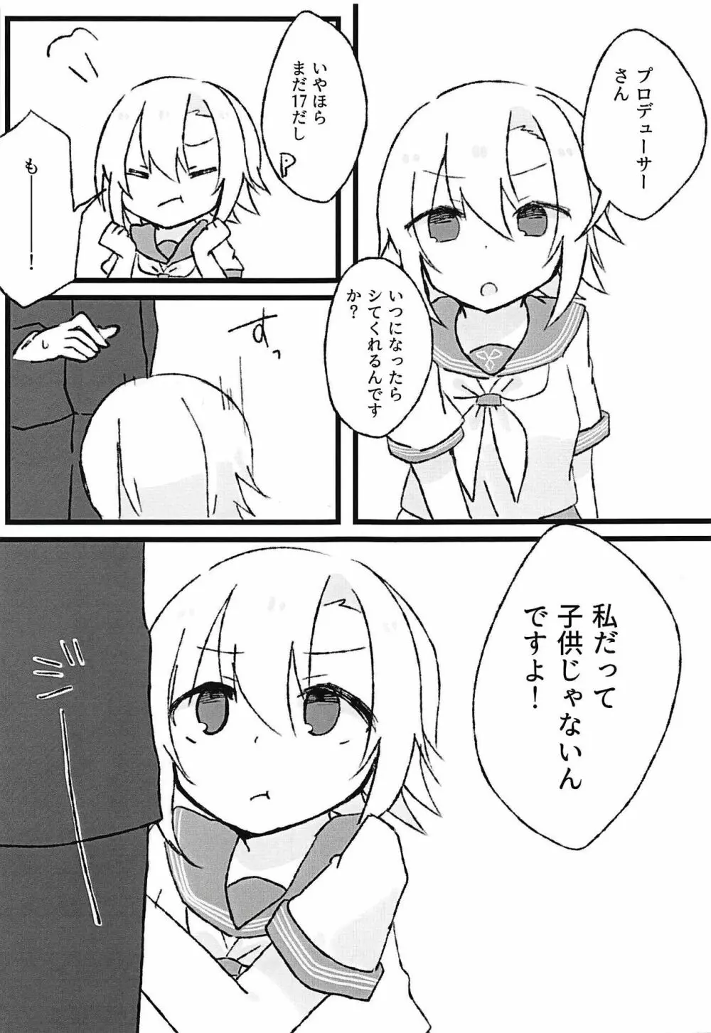 制服李衣菜とえっちな事がしたい - page2