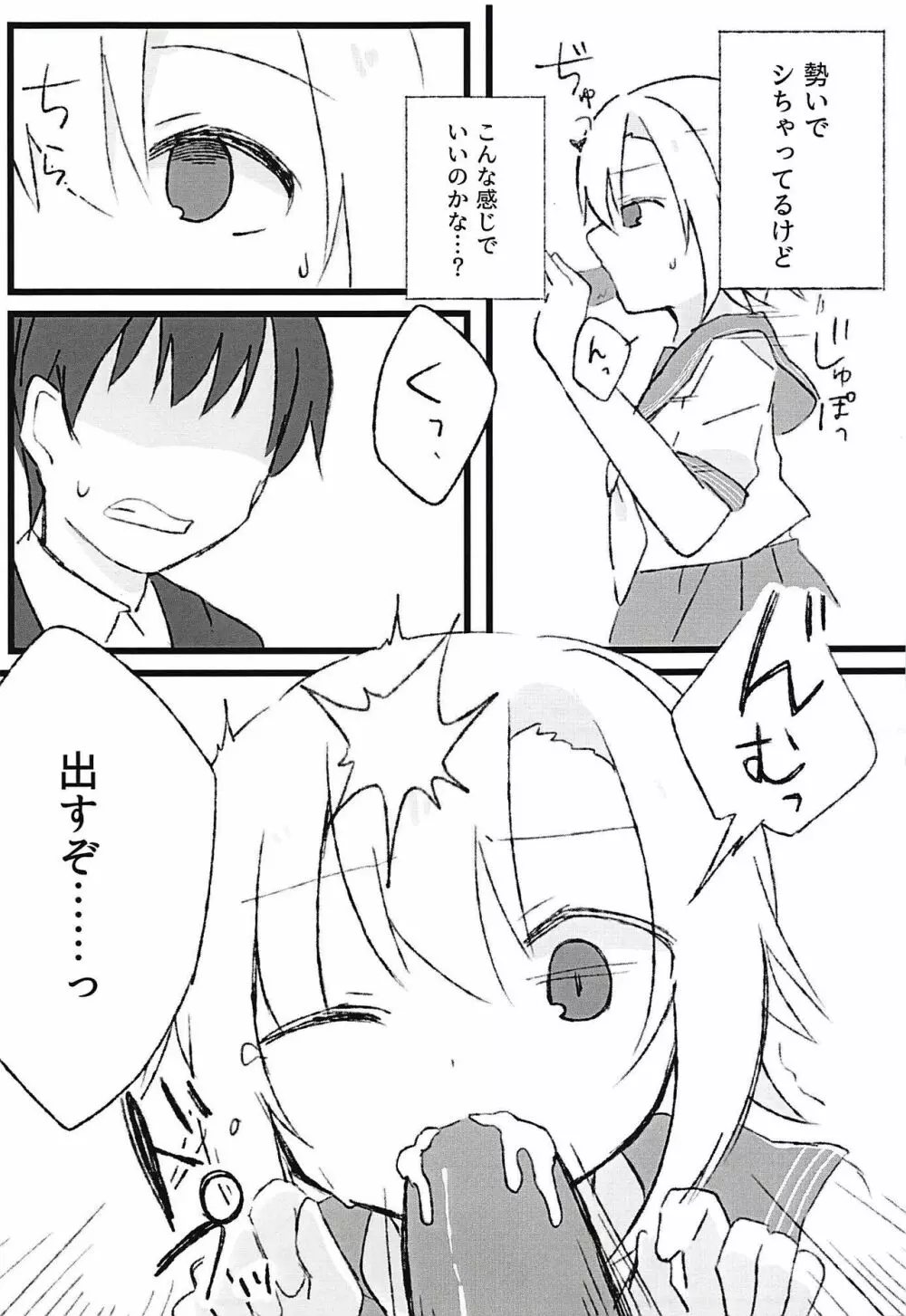 制服李衣菜とえっちな事がしたい - page4