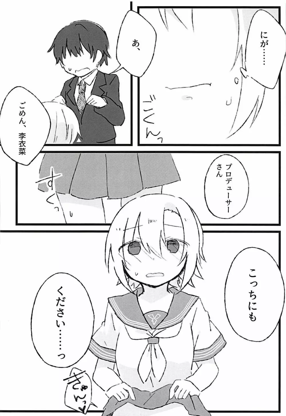 制服李衣菜とえっちな事がしたい - page5