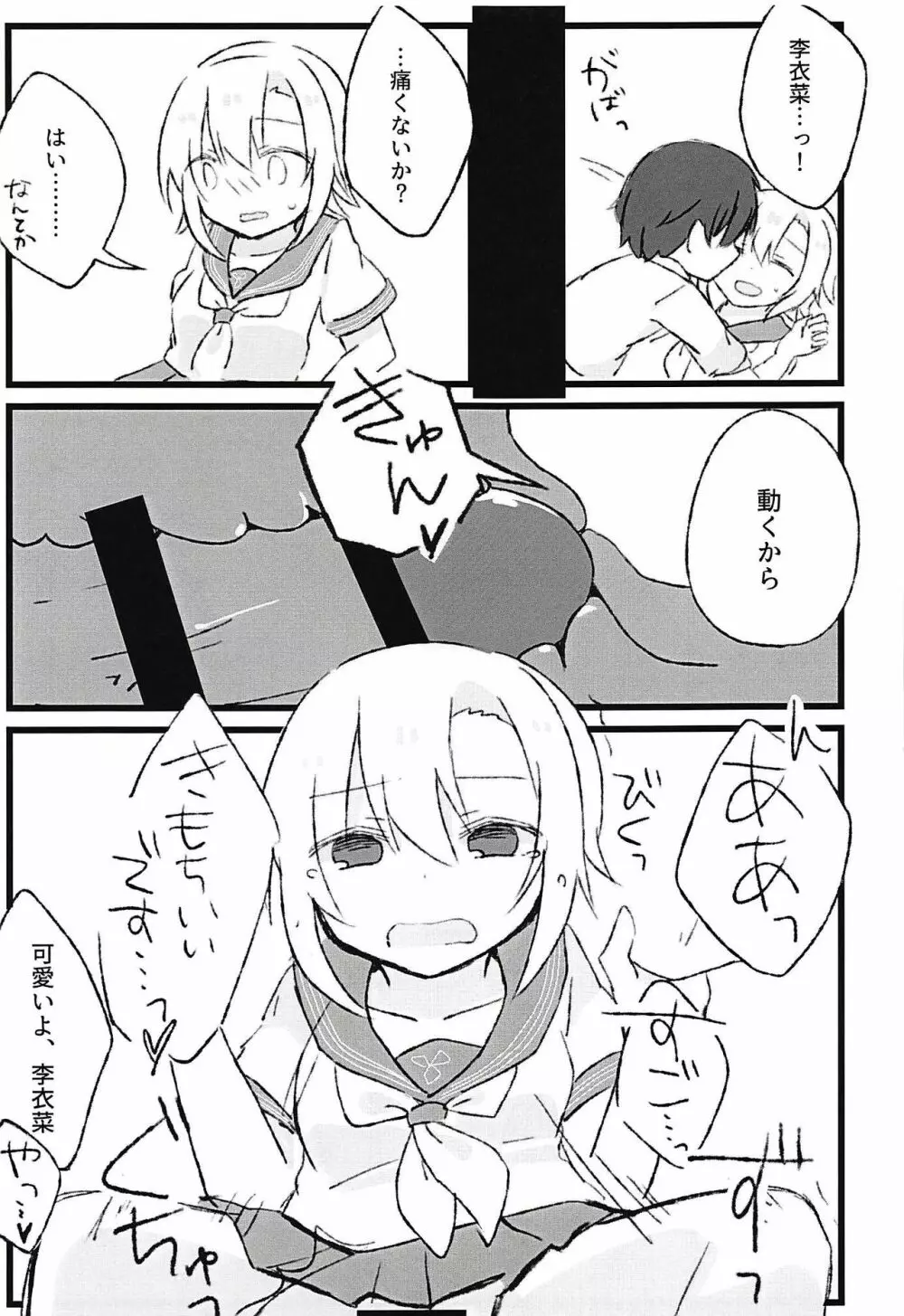 制服李衣菜とえっちな事がしたい - page8