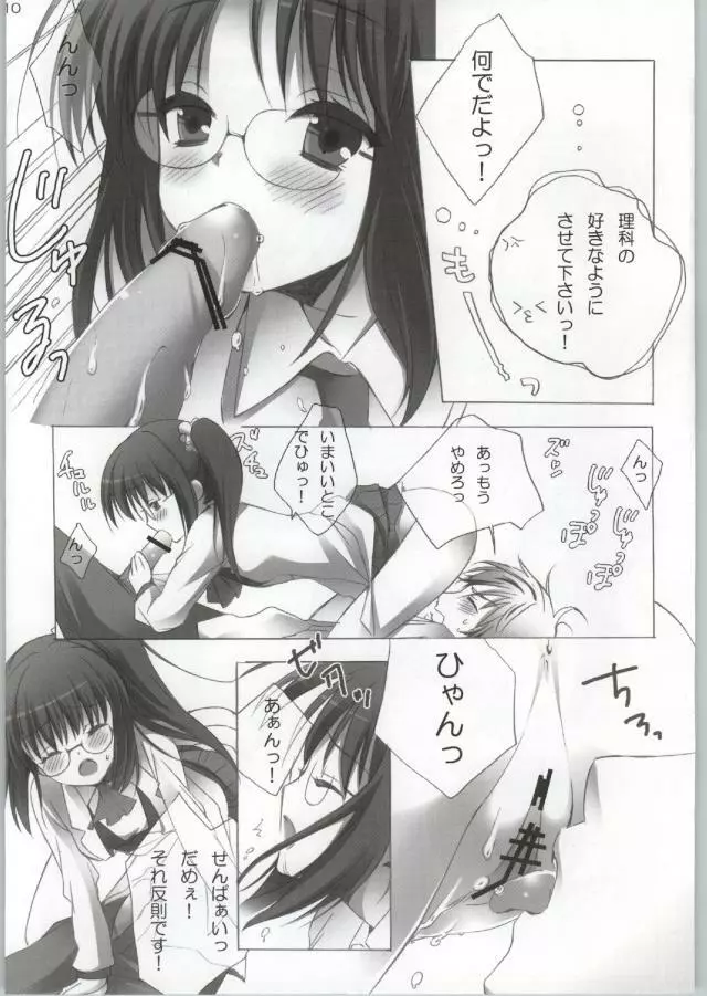 理科は先輩が好きすぎてユニバース! - page7