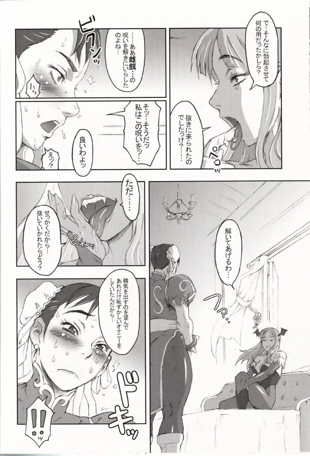 NIPPON女HEROINE2 - page10