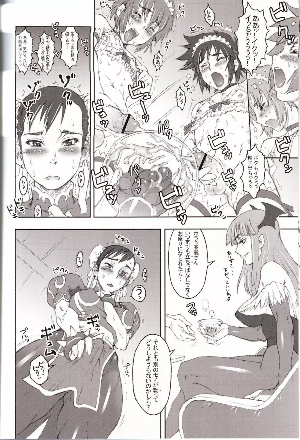 NIPPON女HEROINE2 - page8