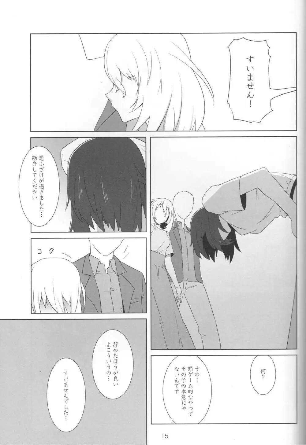 キミの指が入らない - page13