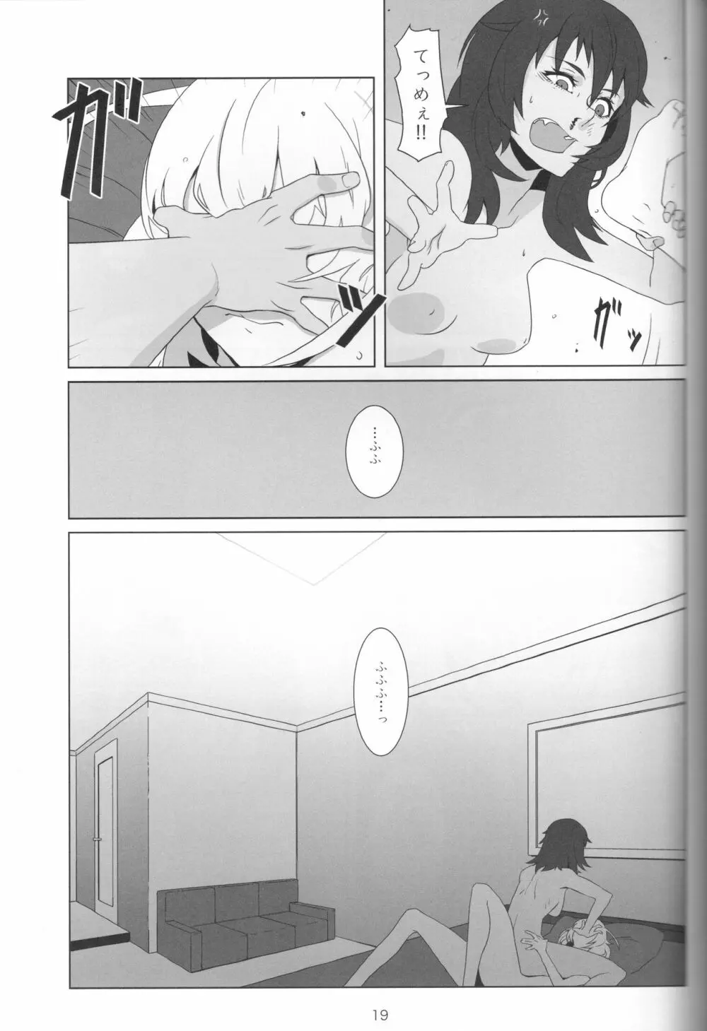 キミの指が入らない - page17