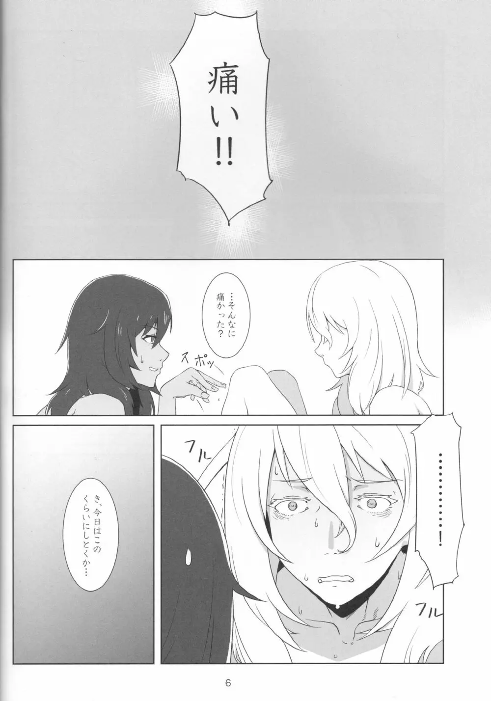 キミの指が入らない - page4