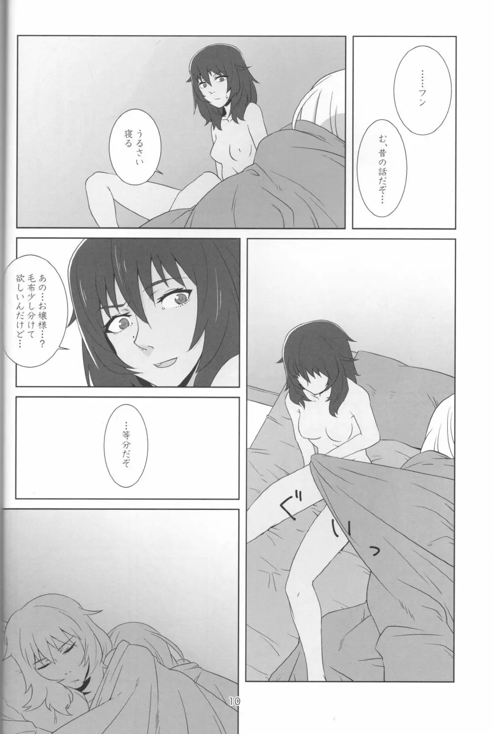 キミの指が入らない - page8