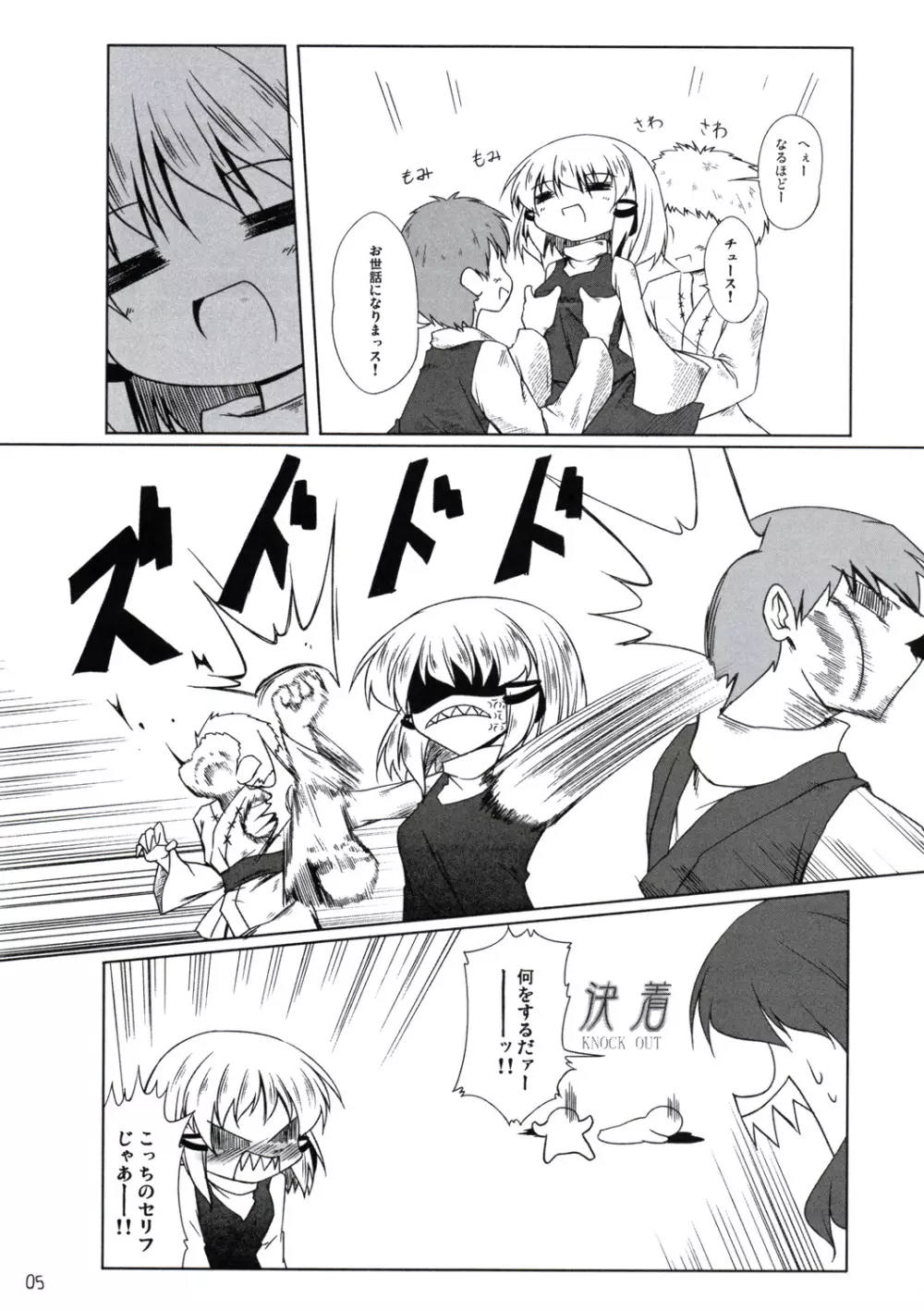 よろしくおねがいします - page4