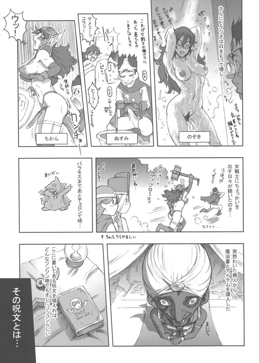 Nippon女Heroine3 - page6