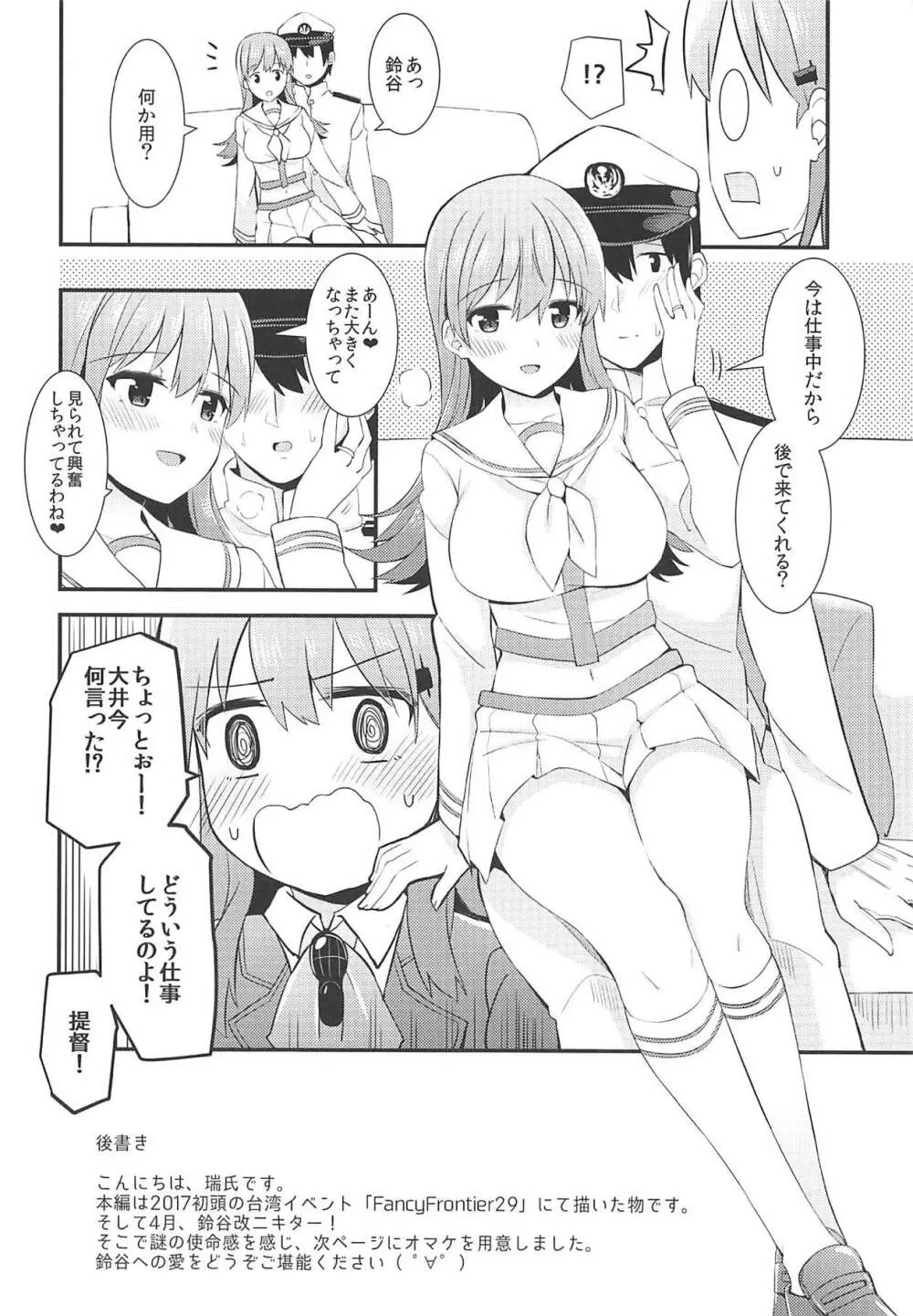 鈴谷をもっと褒めてあげよう - page25