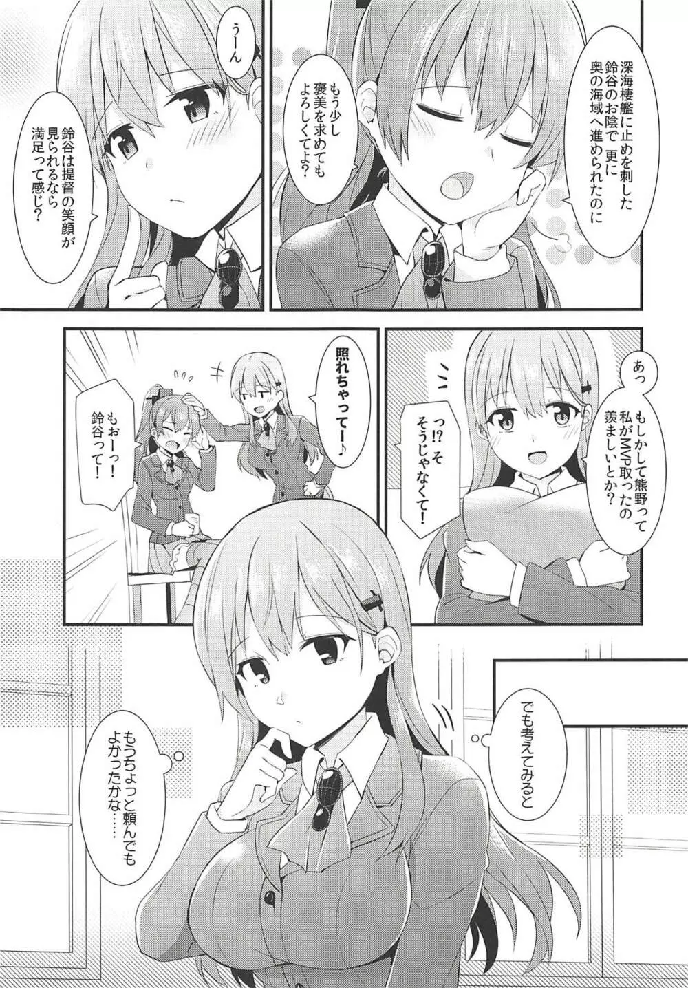 鈴谷をもっと褒めてあげよう - page4