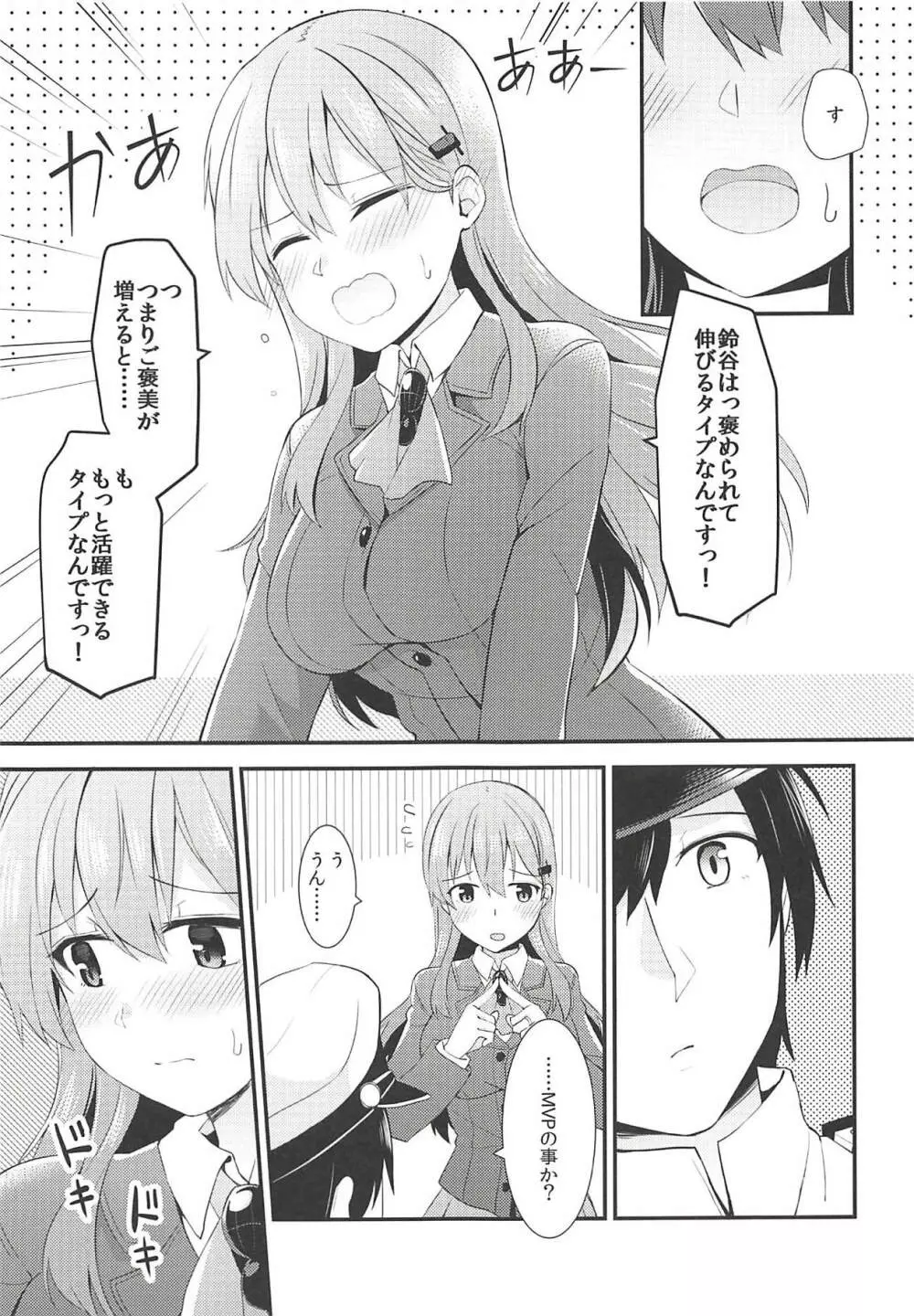 鈴谷をもっと褒めてあげよう - page6